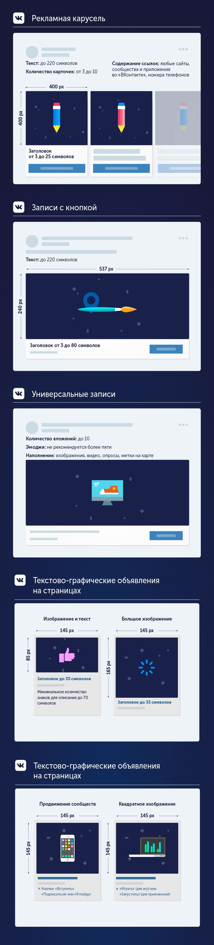 Форматы-картинок-для-креативов-вконтакте.png