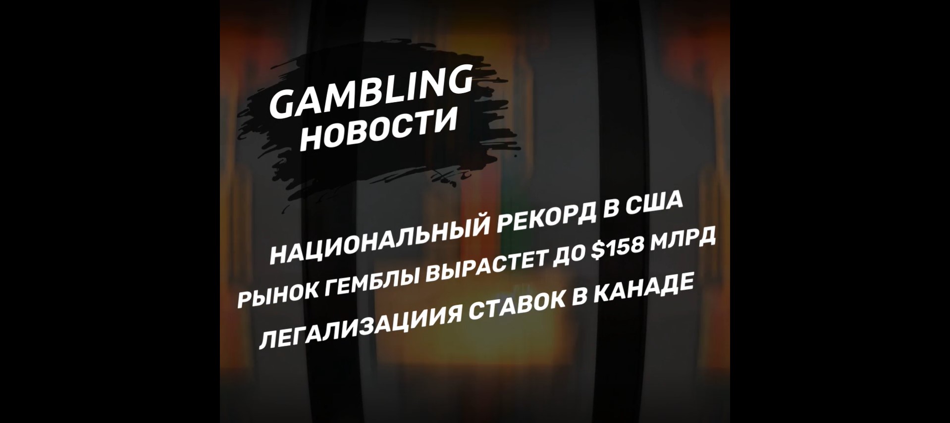 gambling.news.jpg