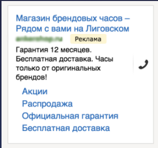 targeting_dlya_magazina_chasov 2.png